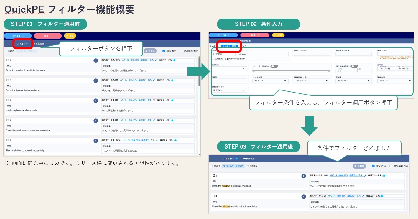 QuickPE_フィルタ機能紹介3