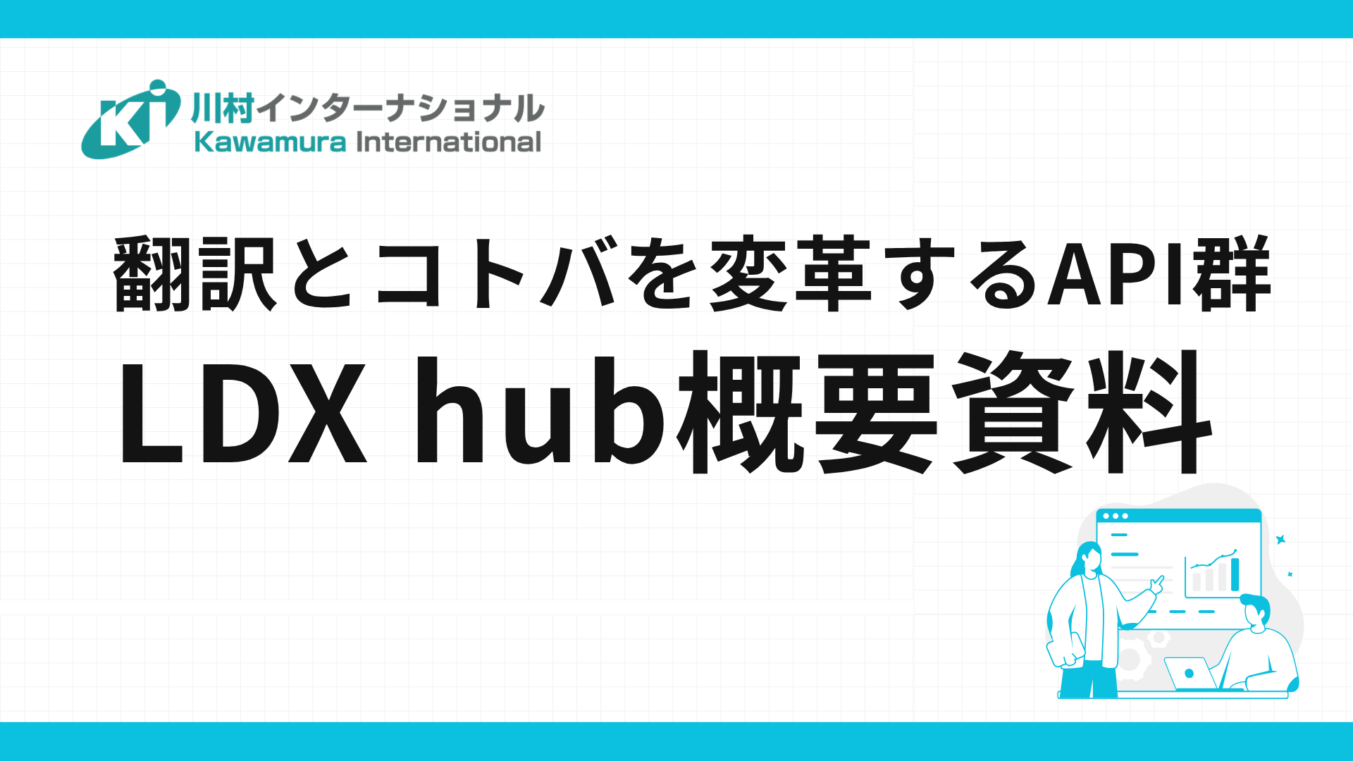 LDX hub資料請求