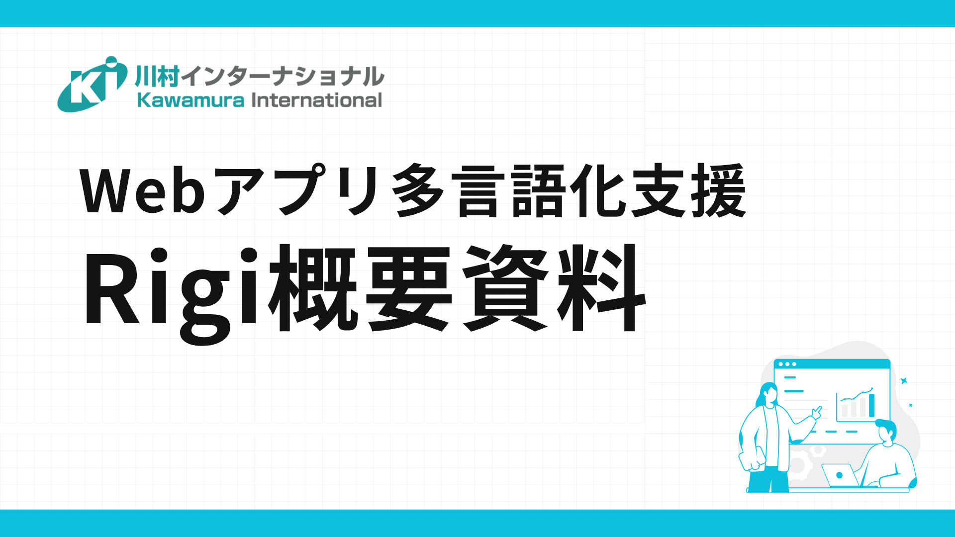 Rigi資料請求