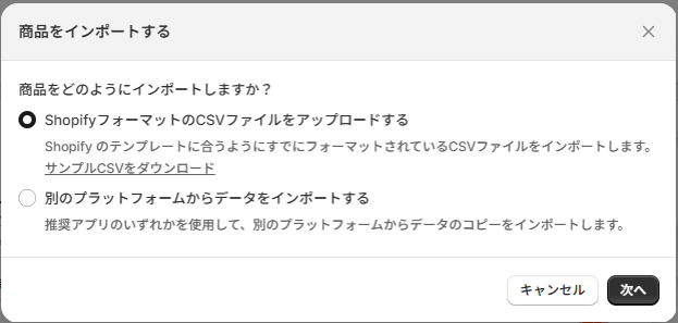 Shopifyの商品インポート画面で列見出しの順序を変更する操作